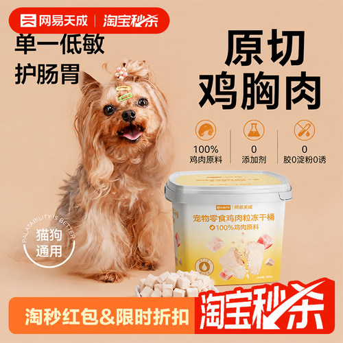 网易天成冻干猫零食猫咪冻干