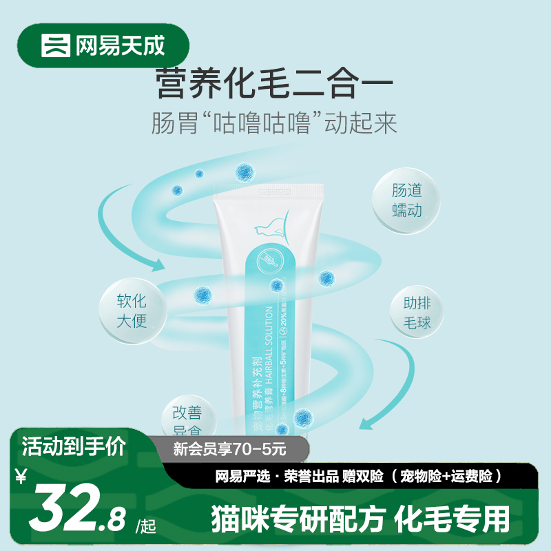 网易严选化毛膏猫咪专