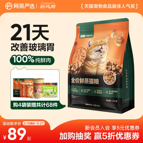 网易天成全价鲜蒸猫粮狗粮