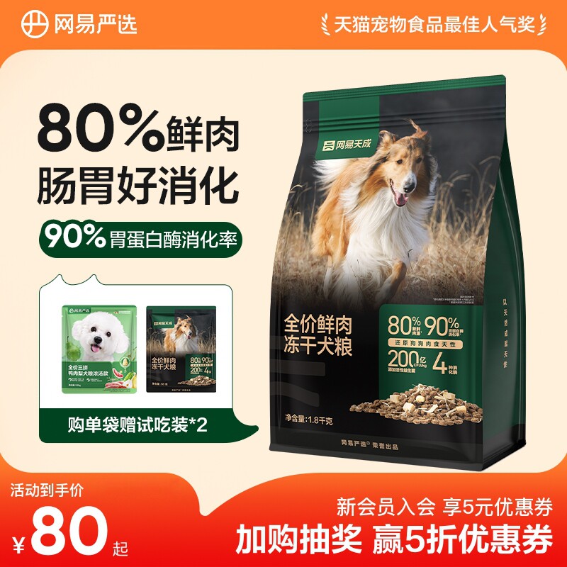 网易天成冻干双拼鲜肉狗粮鸡胸肉成犬幼犬旗舰店正品网易严选