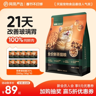 网易天成全价鲜蒸猫粮狗粮轻烘焙鲜肉猫粮网易严选猫粮