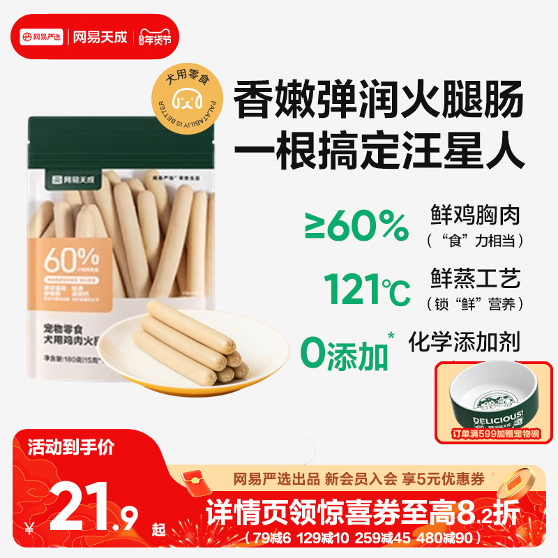 网易天成严选宠物狗狗零食火腿肠180g幼犬香肠狗零食小狗火腿肠,宠物/宠物食品及用品,狗火腿肠/香肠,淘宝优惠券,粉丝福利购,淘宝优惠卷