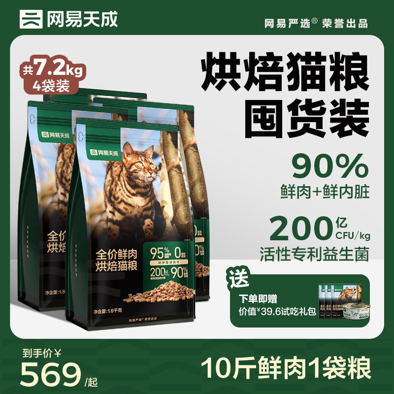 网易严选猫粮烘焙猫粮7.2kg成猫幼猫无谷鲜鸡肉烘焙粮