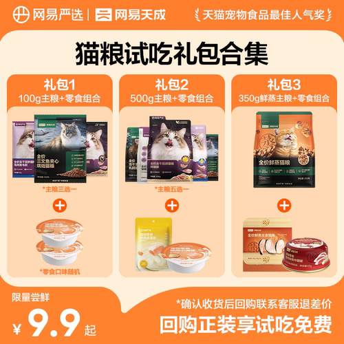 【天猫U先】网易天成猫粮全价冻干双拼猫粮成猫幼猫网易严选