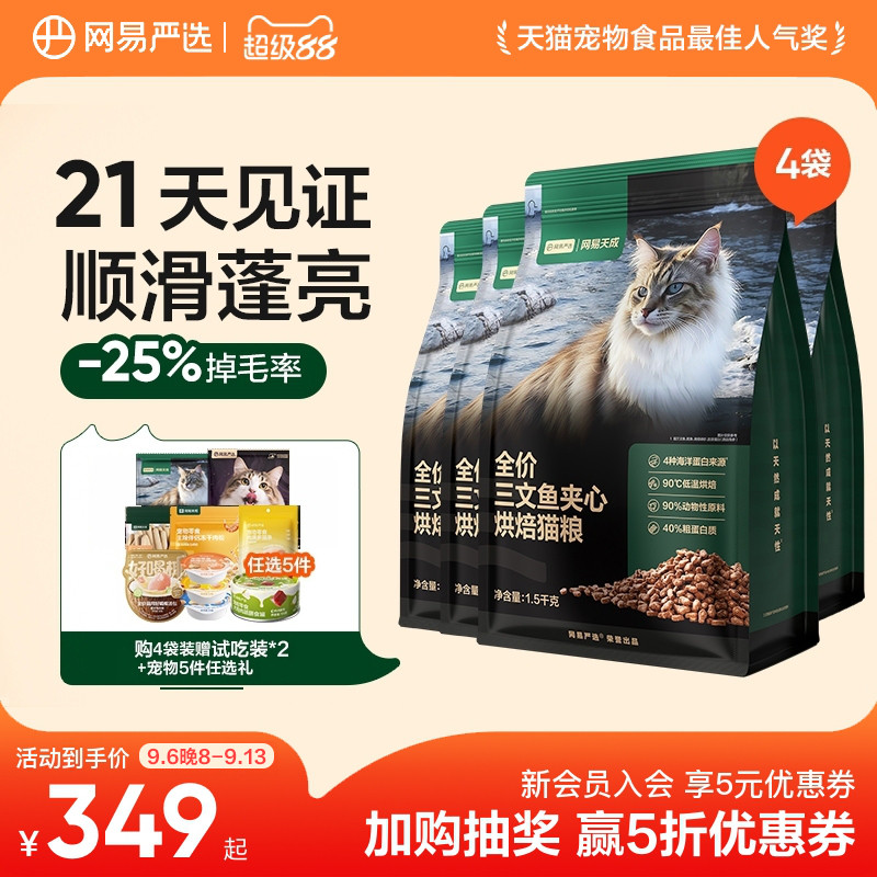 【囤货】网易天成猫粮全价三文鱼夹心烘焙猫粮鲜肉美毛严选