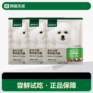 中大小型犬官方正品 网易天成三拼犬粮冻干鸭肉梨狗粮 U先