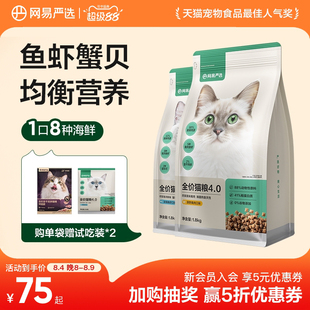 网易天成全价全期猫粮鱼肉鸡肉羊奶美毛猫粮成猫幼猫网易严选