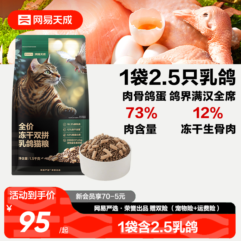 全价冻干双拼乳鸽猫粮