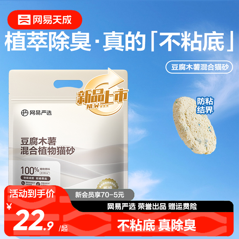 网易天成严选豆腐木薯植物猫砂