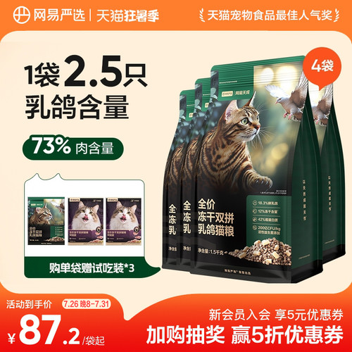 全价冻干双拼乳鸽猫粮