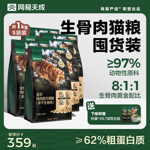 网易天成冻干生骨肉猫粮1kg全价冻干鲜肉猫粮成猫幼猫