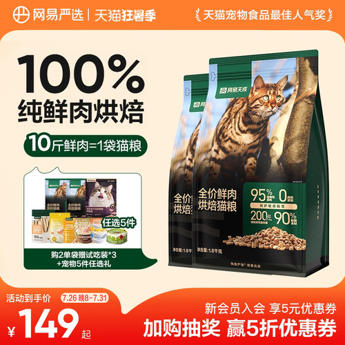 低温烘焙90%鲜肉含量网易天成