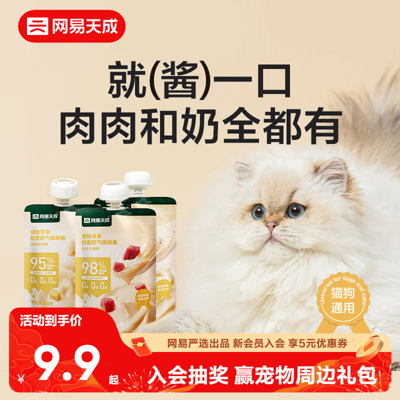 舔舔酱网易天成0胶0淀0诱猫罐头