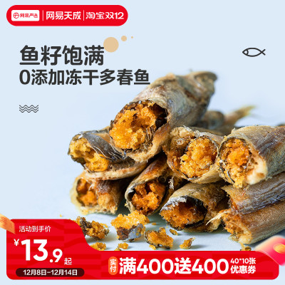 网易天成多春鱼冻干猫零食