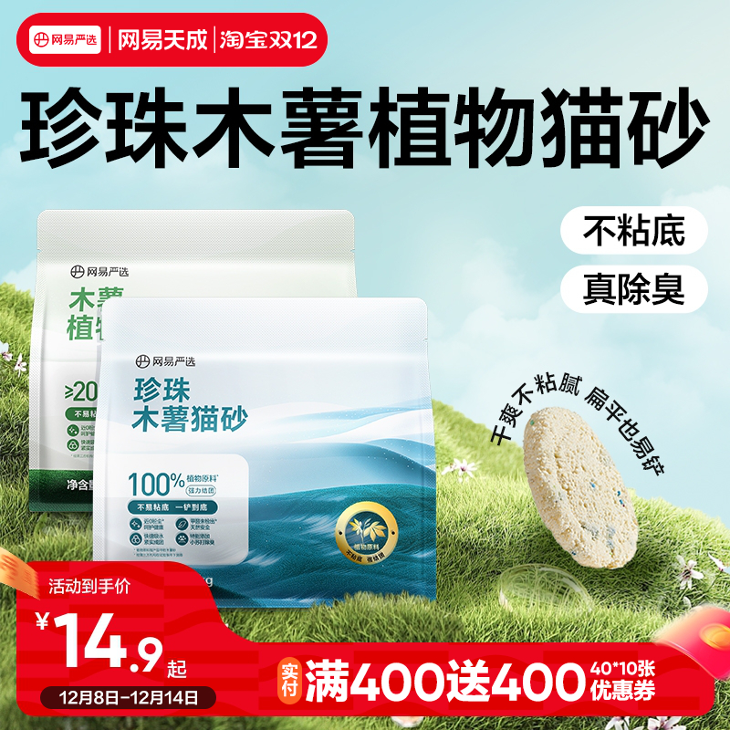 网易天成猫砂木薯猫砂除臭猫砂