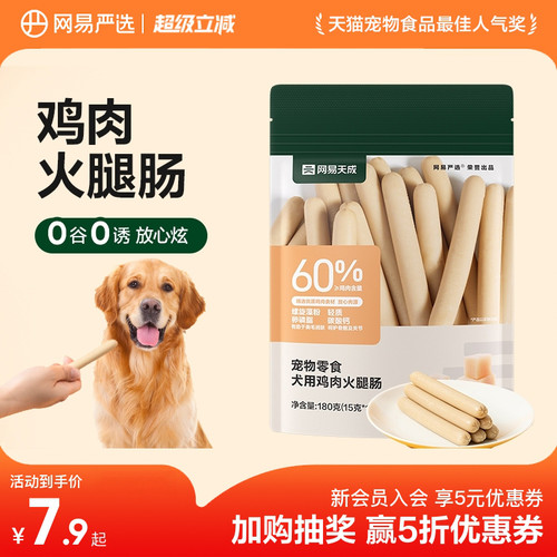 网易天成宠物零食火腿肠