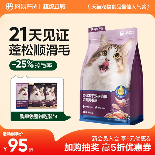 兔肉猫粮网易天成鸡肉兔肉幼猫