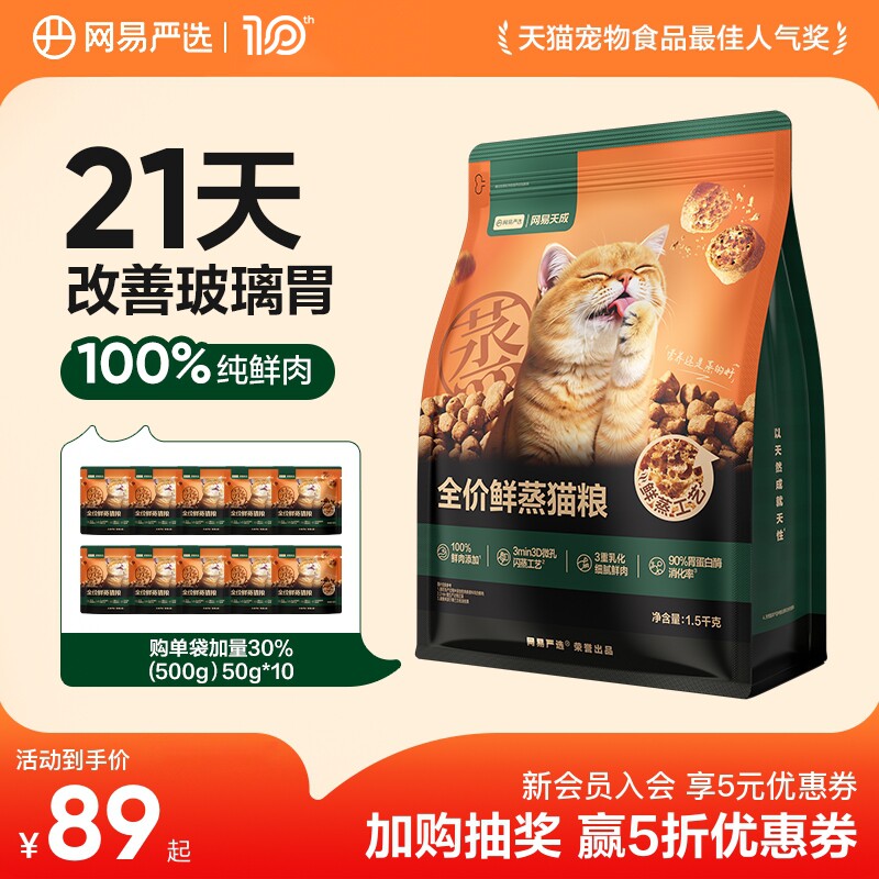网易天成全价鲜蒸猫粮鲜肉猫粮网易严选猫粮改善玻璃胃全价鲜猫粮
