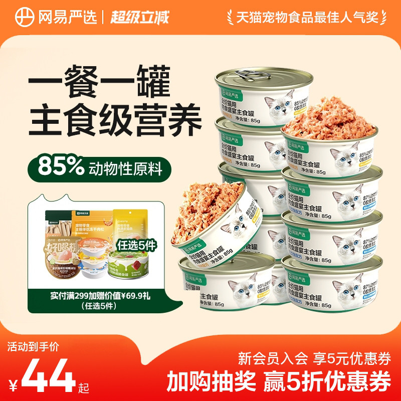网易天成全价猫用主食罐图片