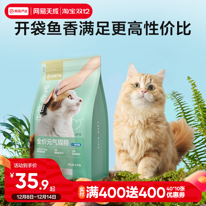 网易严选宠爱相伴猫粮