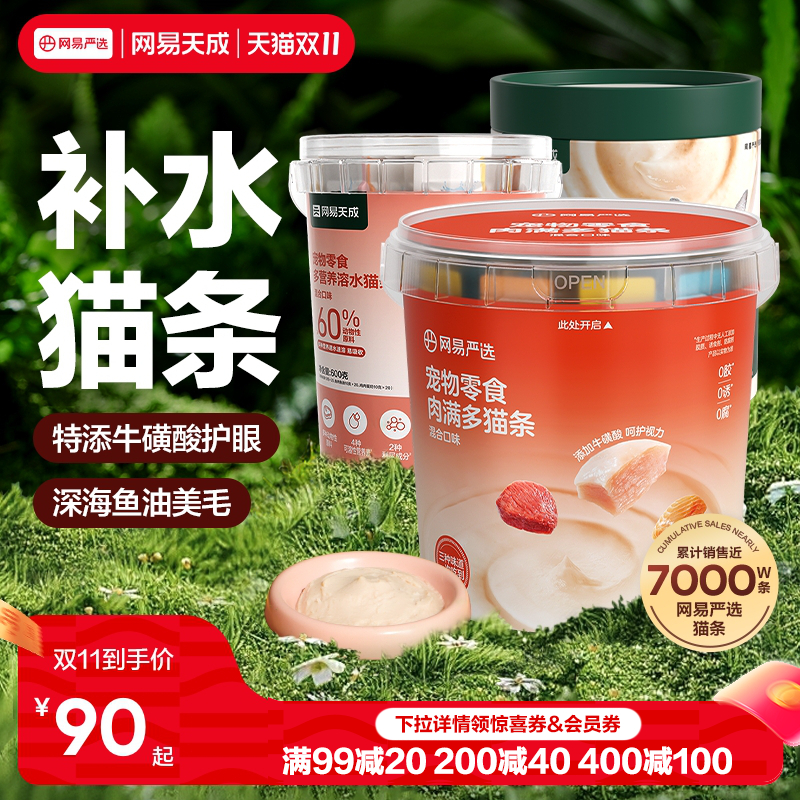 网易天成猫条零食猫条100支整箱