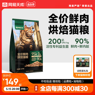 网易天成 猫粮烘焙猫粮成猫幼猫网易严选出品无谷鲜鸡肉粮