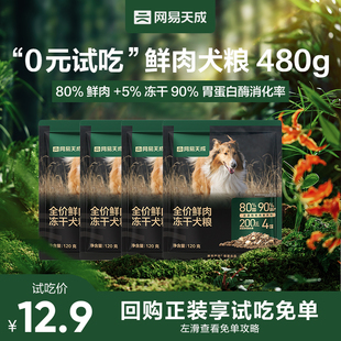 4袋 全价冻干鲜肉犬粮120g U先派样