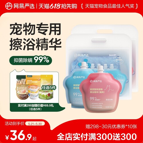 玻尿酸钠宠物免洗擦浴精华