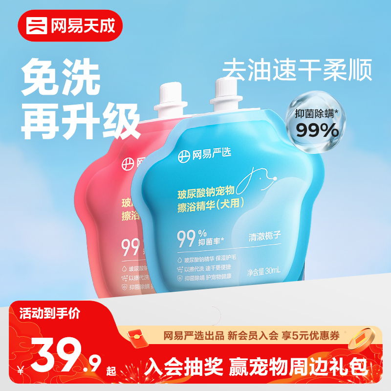 玻尿酸钠宠物免洗擦浴精华