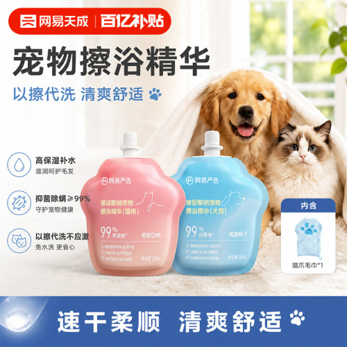 玻尿酸钠宠物免洗擦浴精华