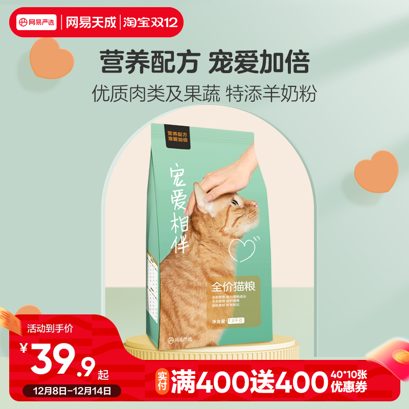 网易严选宠爱相伴猫粮