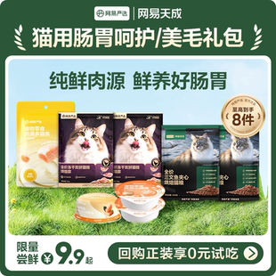 【U先派样】网易天成全价紫金烘焙双拼猫粮美毛护胃猫粮网易严选