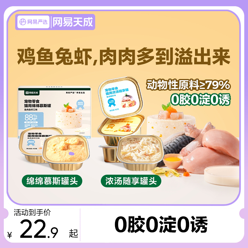 浓汤零食猫罐头网易天成