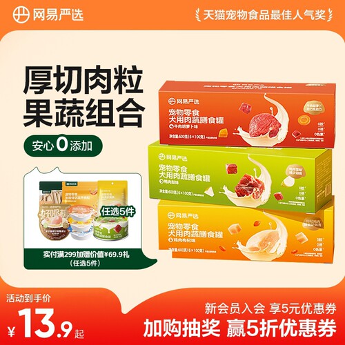 网易天成严选犬用肉蔬膳食狗罐头