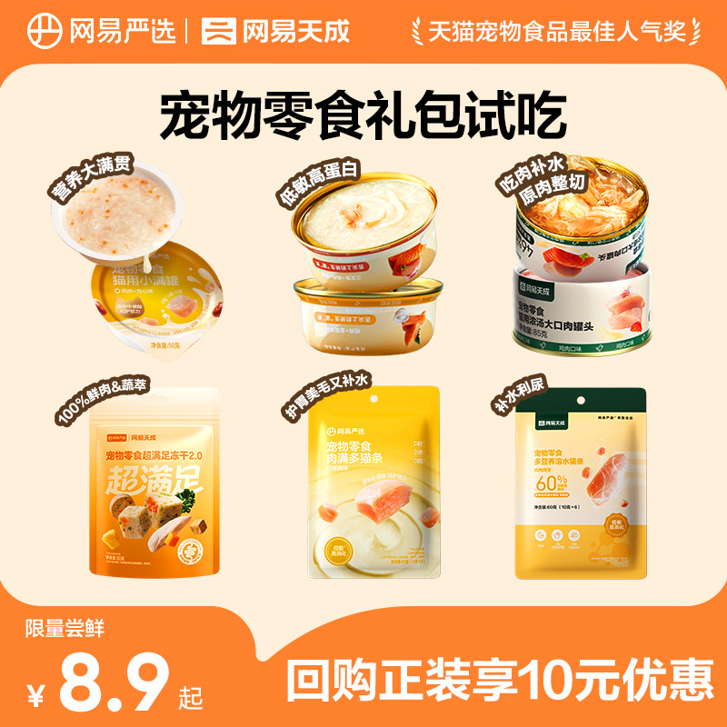【天猫U先】网易天成猫罐头猫条猫零食补水猫咪零食猫条营养猫条