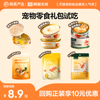 【天猫U先】网易天成猫罐头猫条猫零食补水猫咪零食猫条营养猫条