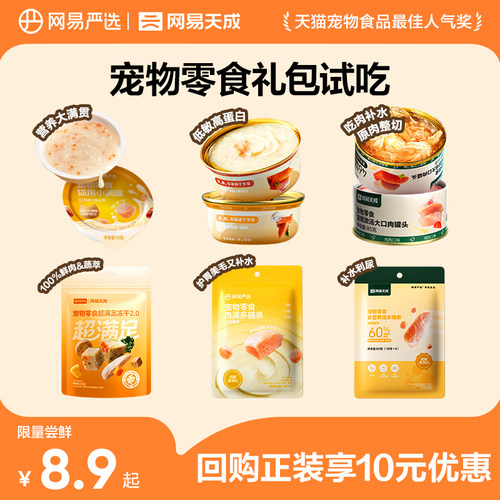 【天猫U先】网易天成猫罐头猫条猫零食补水猫咪零食猫条营养猫条