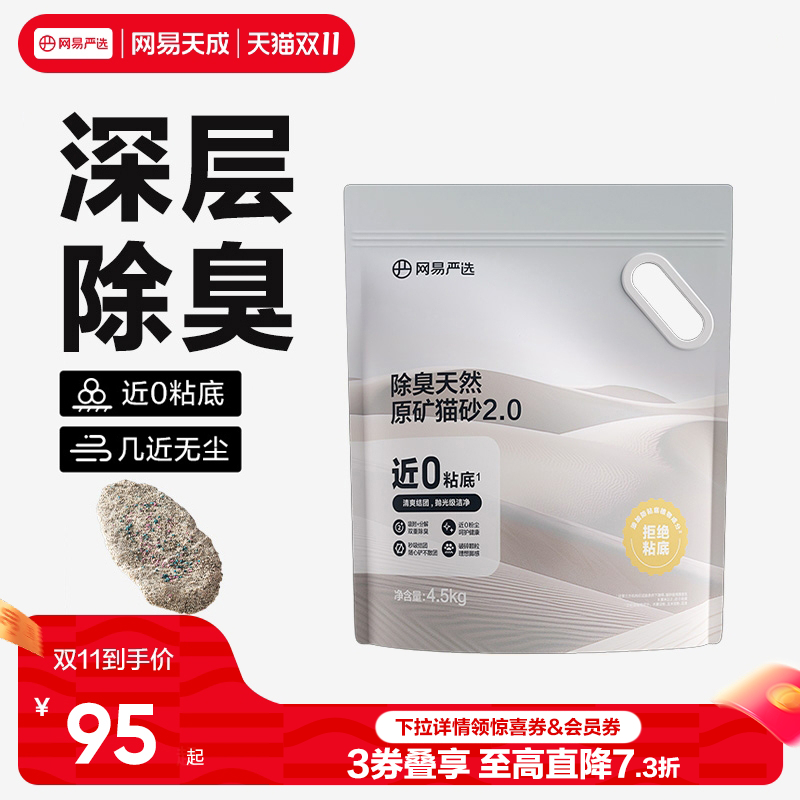 网易天成严选膨润土矿4.5kg除臭