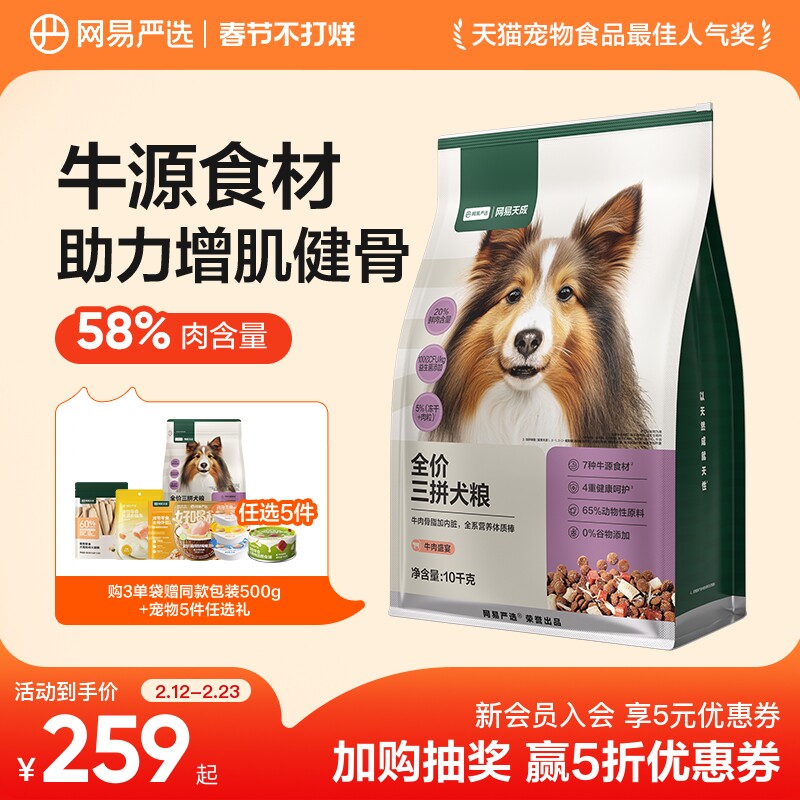 【囤货】网易天成冻干三拼犬粮幼成犬狗粮旗舰店网易严选网易严选