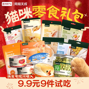 网易天成猫咪零食礼包罐头猫条湿粮尝鲜猫咪补水猫罐头零食猫条