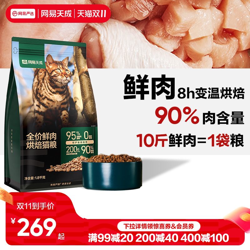 低温烘焙90%鲜肉含量无谷全价
