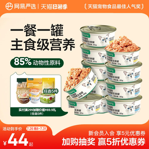 网易天成全价猫用主食罐
