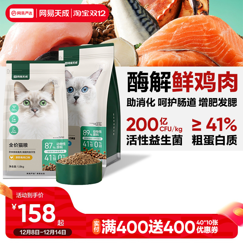 1旗舰店！近期最低 网易严选全价猫粮10kg 送猫粮600g 任选三份赠品 - 线报酷