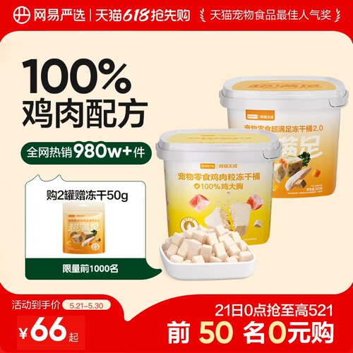网易天成鸡胸肉冻干宠物冻干零食