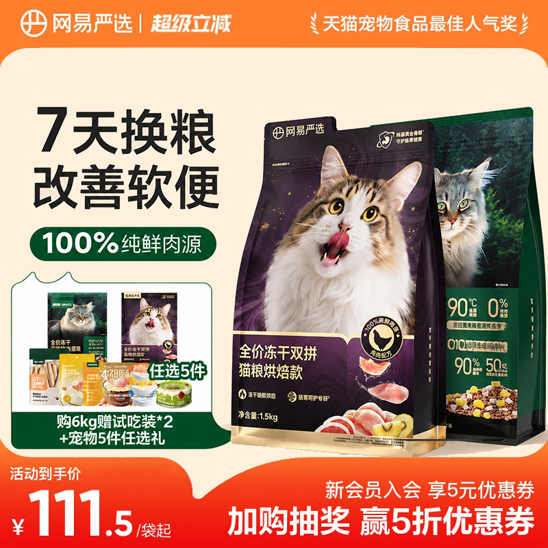 网易天成烘焙猫粮低温烘焙鲜肉图片