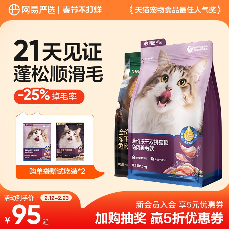 网易天成猫粮全价成猫猫粮冻干双拼鲜肉乳鸽鸡肉兔肉正品网易严选