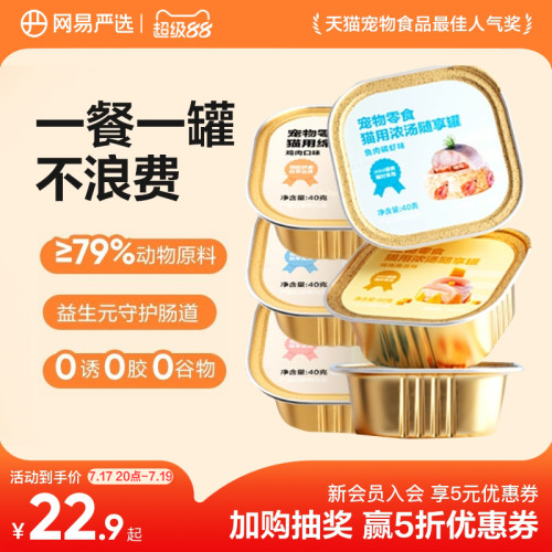 浓汤零食猫罐头网易天成