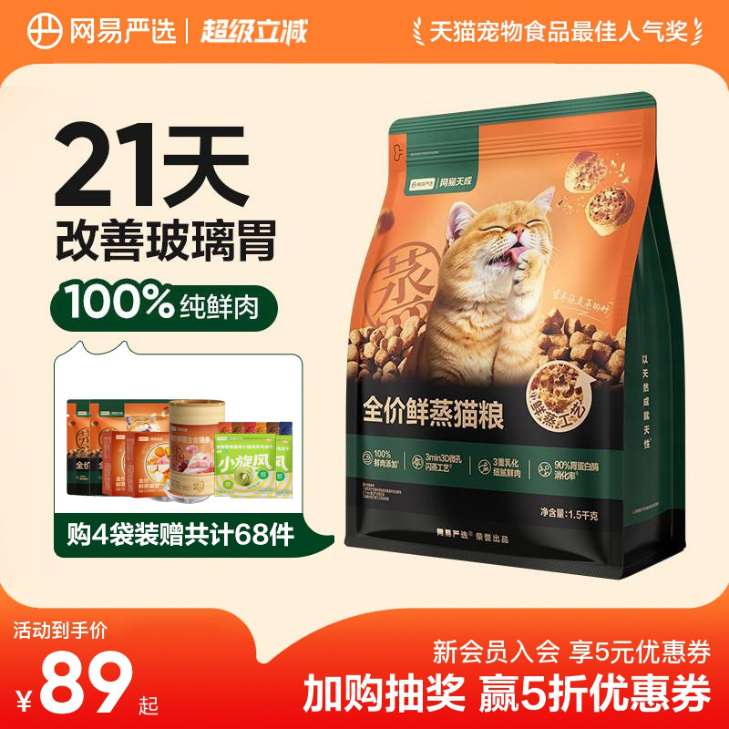 网易天成全价鲜蒸猫粮狗粮图片