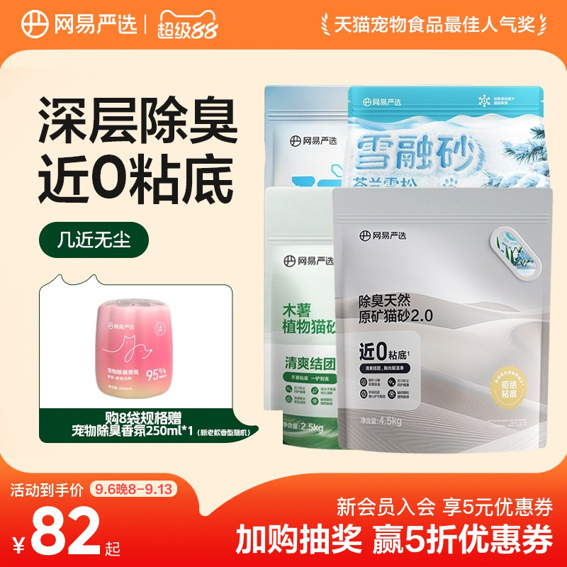 网易天成严选膨润土矿4.5kg除臭图片