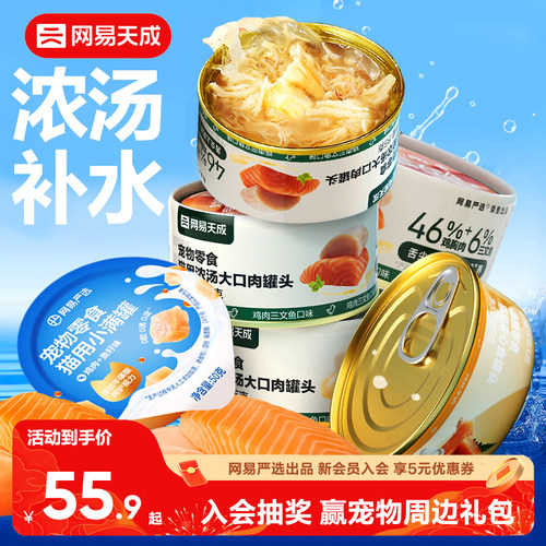 网易天成猫咪罐头补水猫罐头